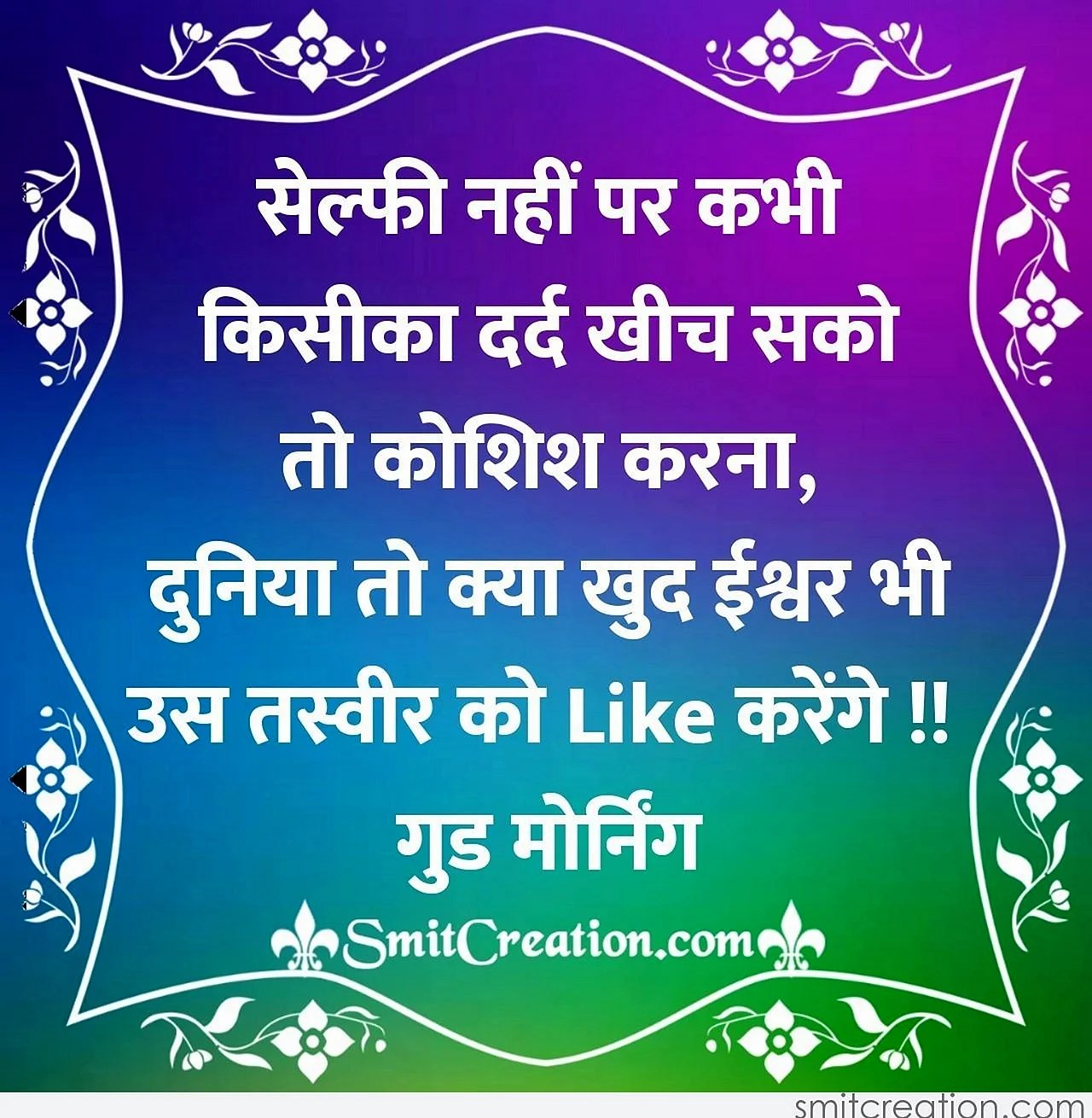 Good Morning With Suvichar Wallpapers Free Good Morning With Suvichar