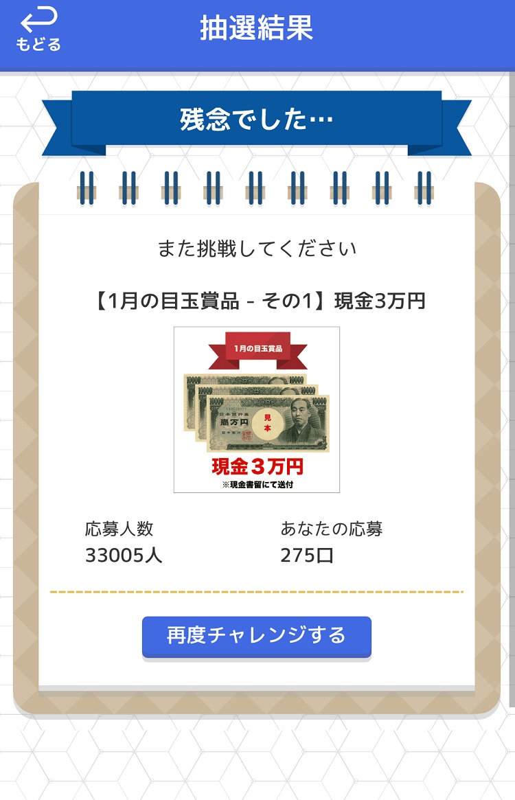 懸賞アプリ「ロジックDe懸賞」は当選しない？口コミ評価を検証 パズルDe懸賞アプリ当選のその後！当たった後も利用してみた結果をまとめました！ - いぬらぶののんびり在宅館