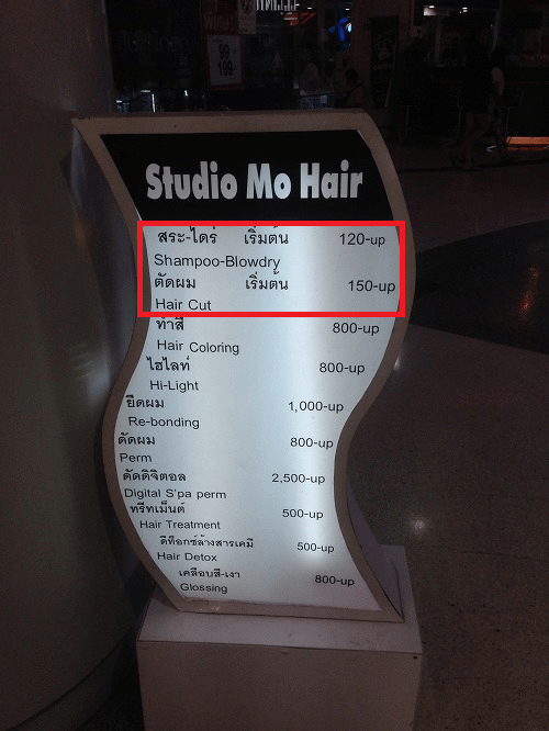 BTSビクトリーモニュメント駅周辺で美容室(ヘアサロン)をお探しの方へ バンコクでのタイ語留学奮闘記！？頑張れ日本人代表♪