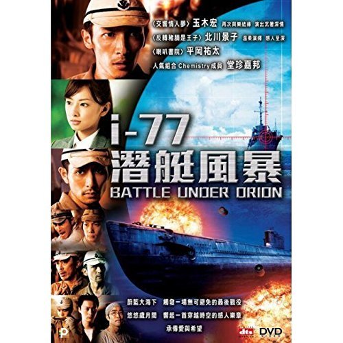BATTLE UNDER THE ORION I77 DVD