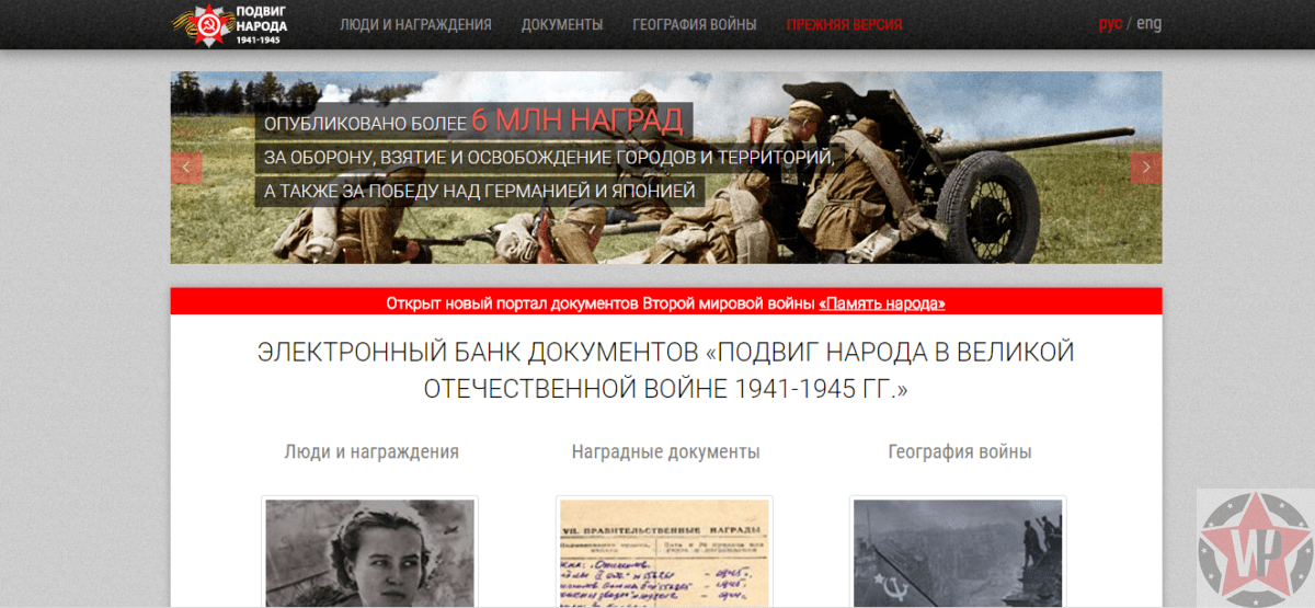 Поиск участников ВОВ, погибших в ходе боевых действий