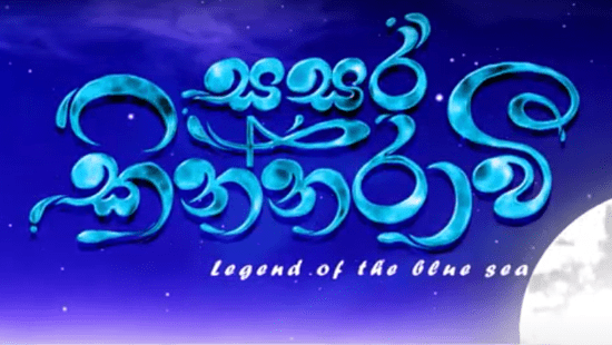 Sasara Kinnaravi Sinhala Teledrama Jathika Rupavahini All episodes