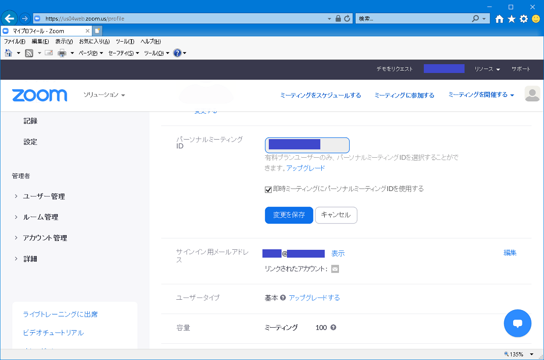 【Zoom】パーソナルミーティングIDを変更する手順を簡単に説明