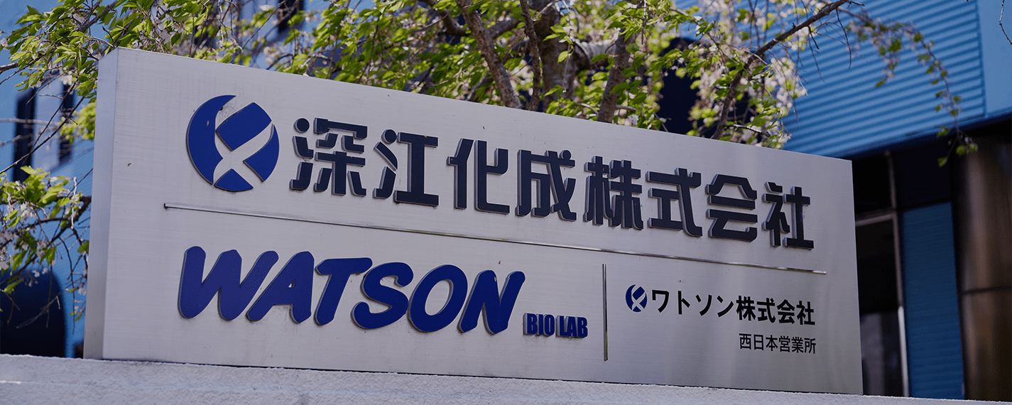 深江化成とは 深江化成株式会社 採用サイト