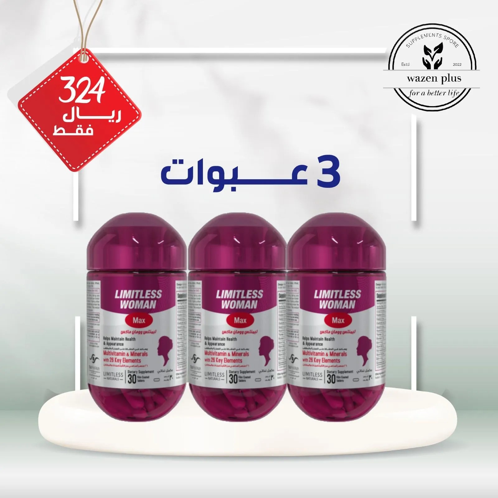 ليميت ليس للسيدات 3 عبوات WazenPlus