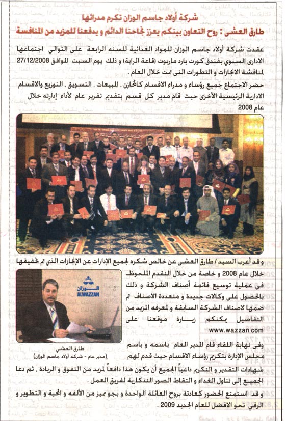AlWatan Daily Thursday 22 nd Jan 2009