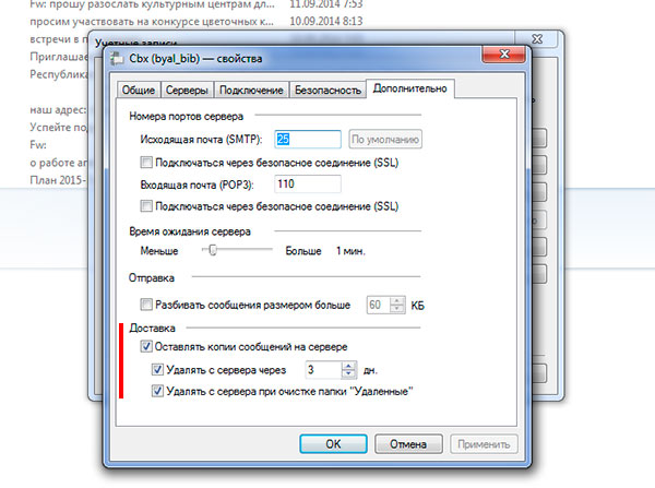 Почему не доходит письмо на почту. Почему не доходит письмо на почту