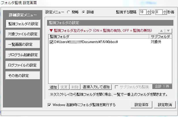 Windows FAXって便利だ iPhoneに通知や内容確認も 俺のブログ