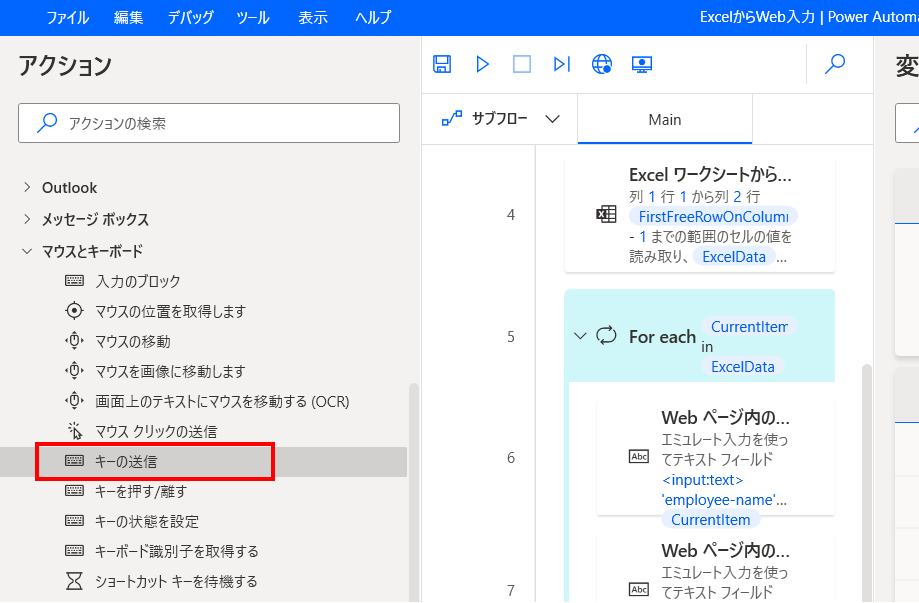 Power Automate Desktopの使い方（Excelからデータ入力するサンプル） 微風 on the web…