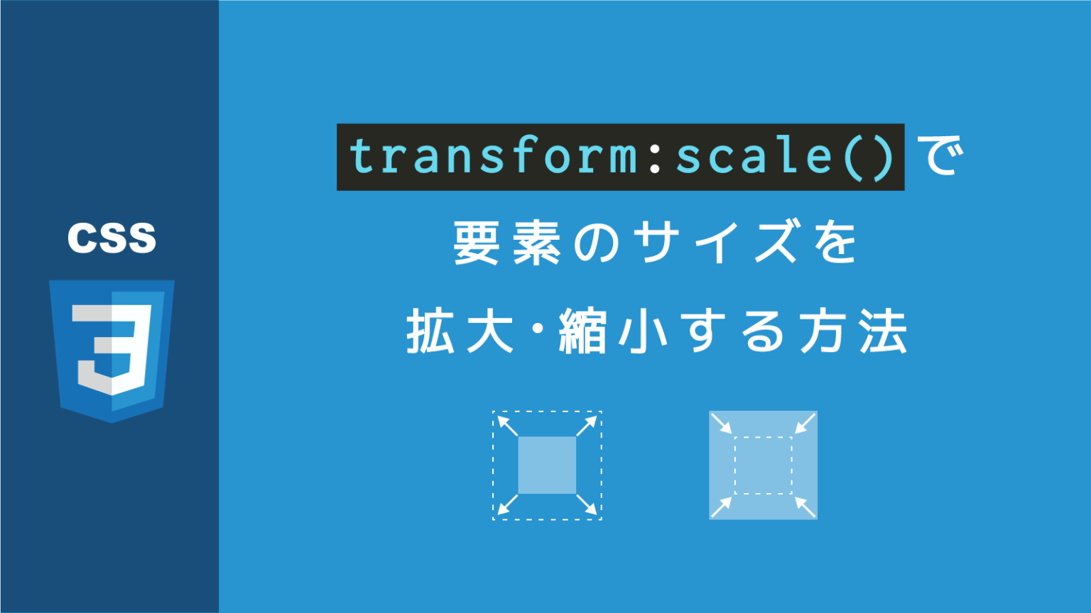 【CSS】transform scale()で要素を拡大・縮小する方法 Dev Tech