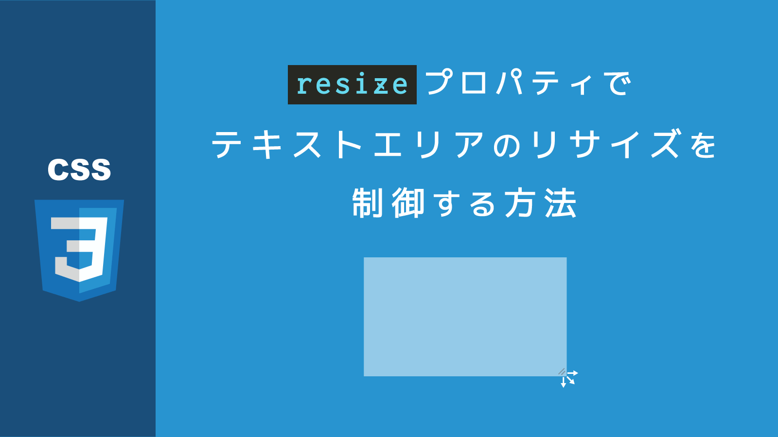 CSSでtextareaのリサイズの方向を制御する・不可にする方法 Dev Tech