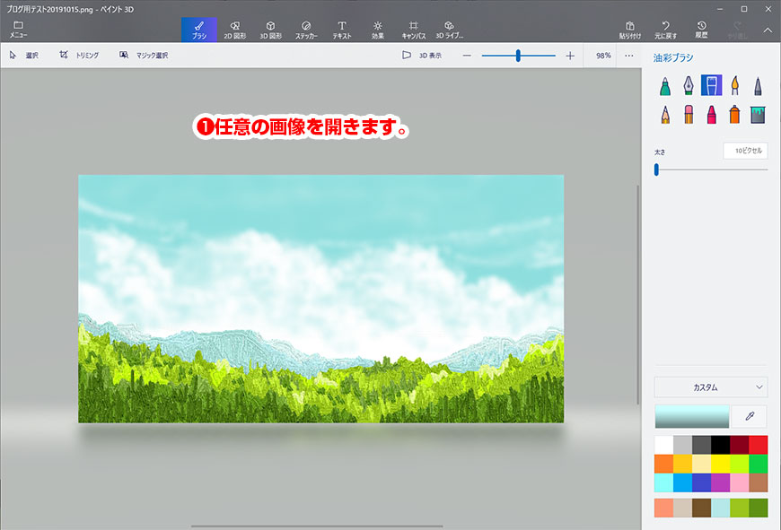ペイント 3D がさらに進化: マジック選択の機能強化と描画ツールの追加 - Windows Blog For Japan Windows10の「ペイント3D」を使ってみました [ 4 ] 背景のある画像に透明部分をつくる編 | 山形のホームページ制作・管理に関するお悩みならWebplus