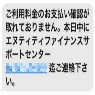 詐欺メール 0335185469 架空請求smsは無視して大丈夫