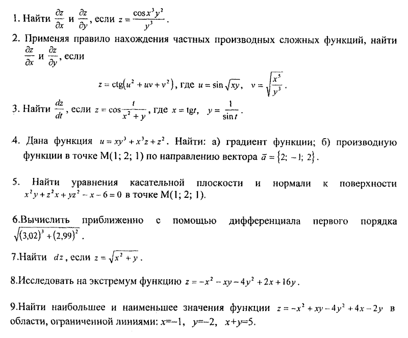 МГУПИ. Контрольная работа. Функции нескольких переменных..