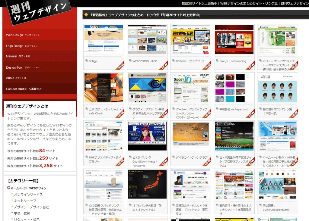 【Webデザインの参考に】ギャラリーサイトまとめ46選