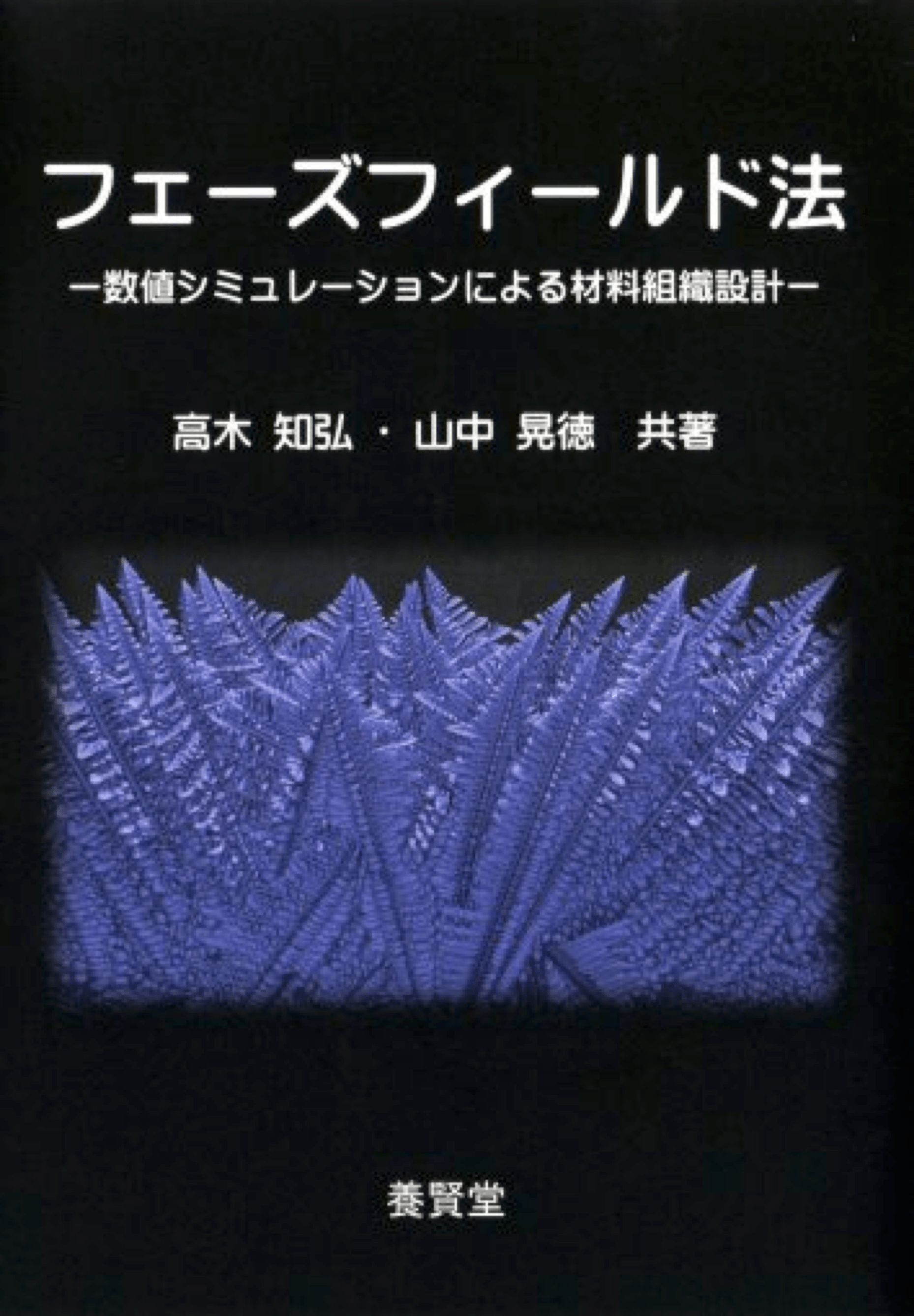 Yamanaka Research Group, TUAT