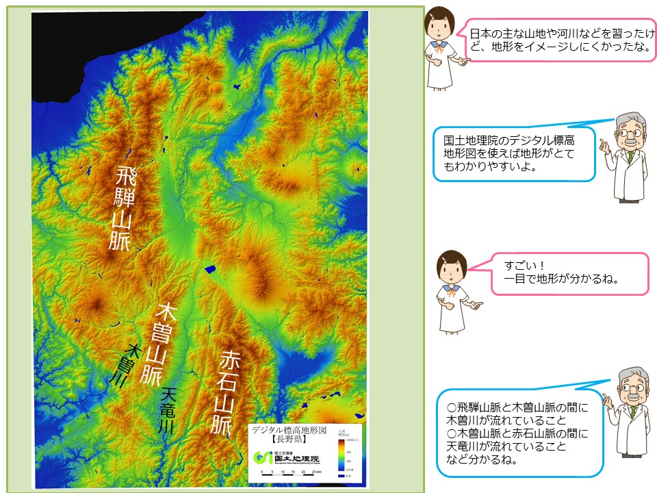 日本の地形 国土地理院