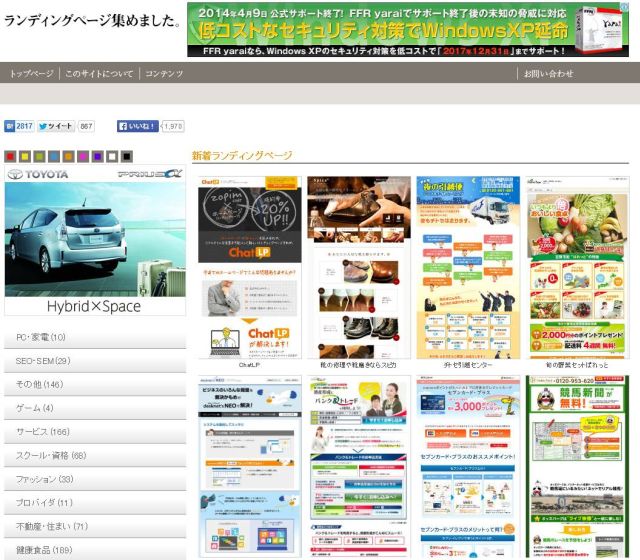 ランディングページとは何か、これで分かる！ Web集客の開花塾