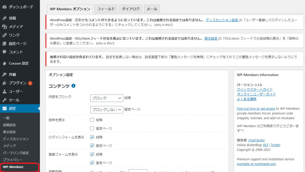 【WordPress】WPMembersで会員制サイトを作る方法 10分 レンサバ