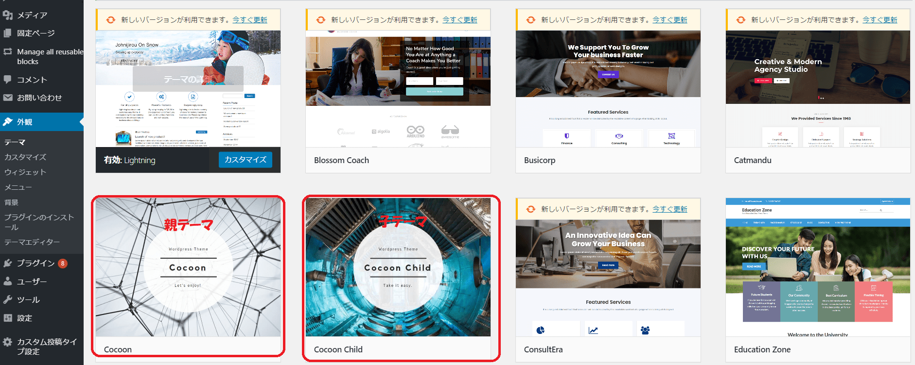WordPress 】子テーマとは レンサバ