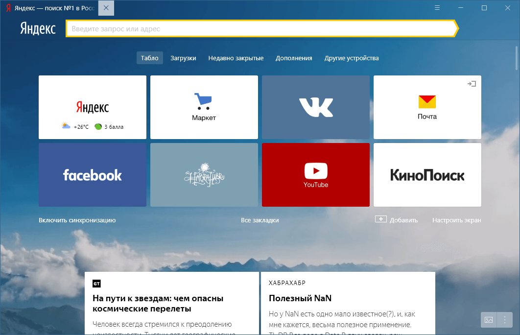 Download Yandex Browser