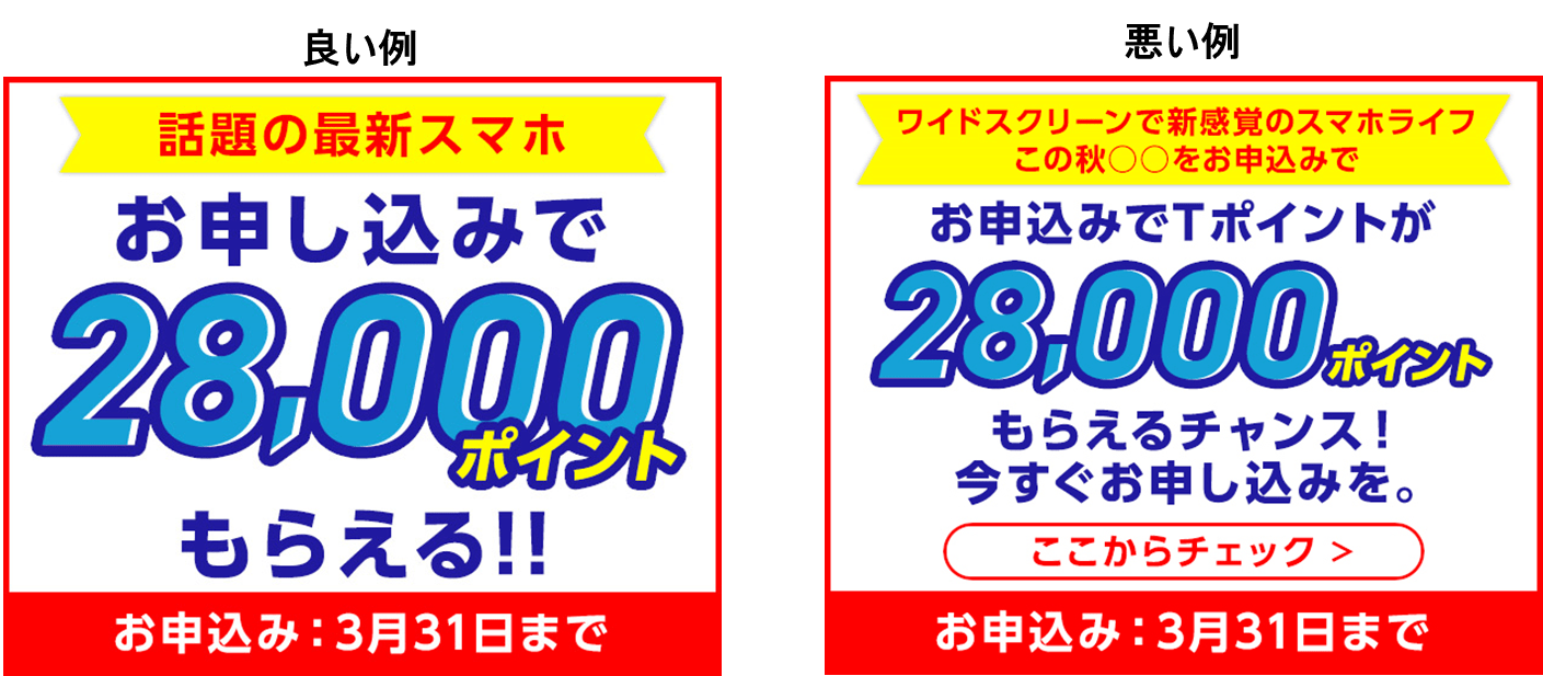 今さら聞けない！90秒でわかる！広告バナーの作り方の基本をおさらい