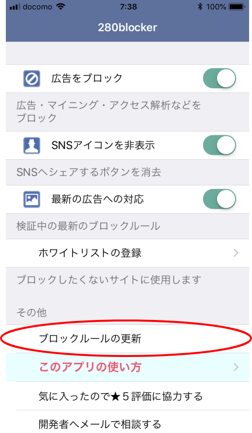 サイト上の広告をブロックできる「280blocker」の使い方