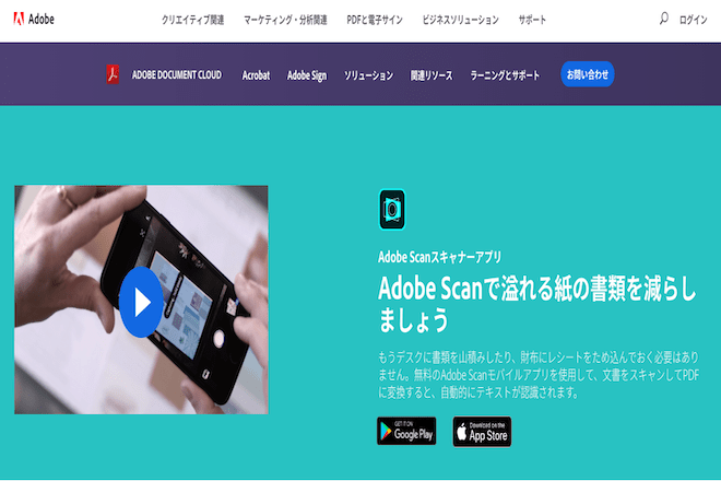 文書をスキャンしてPDF化できる「Adobe Scan」の使い方