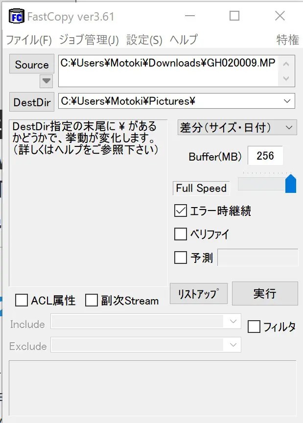 大容量ファイルのコピーが爆速にできる「FastCopy」の使い方