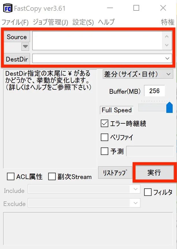 大容量ファイルのコピーが爆速にできる「FastCopy」の使い方