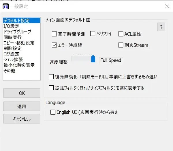 大容量ファイルのコピーが爆速にできる「FastCopy」の使い方
