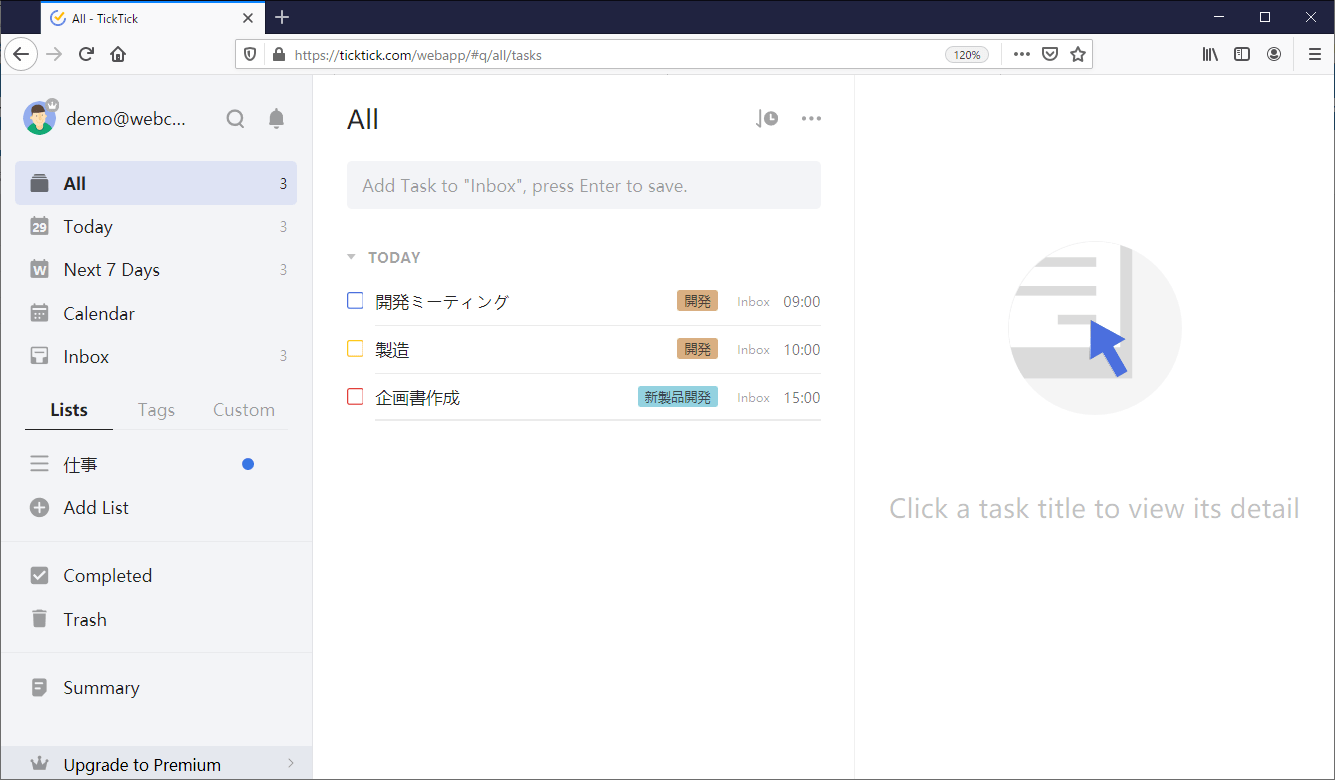 シンプルで使いやすいタスク管理アプリ「TickTick」の使い方