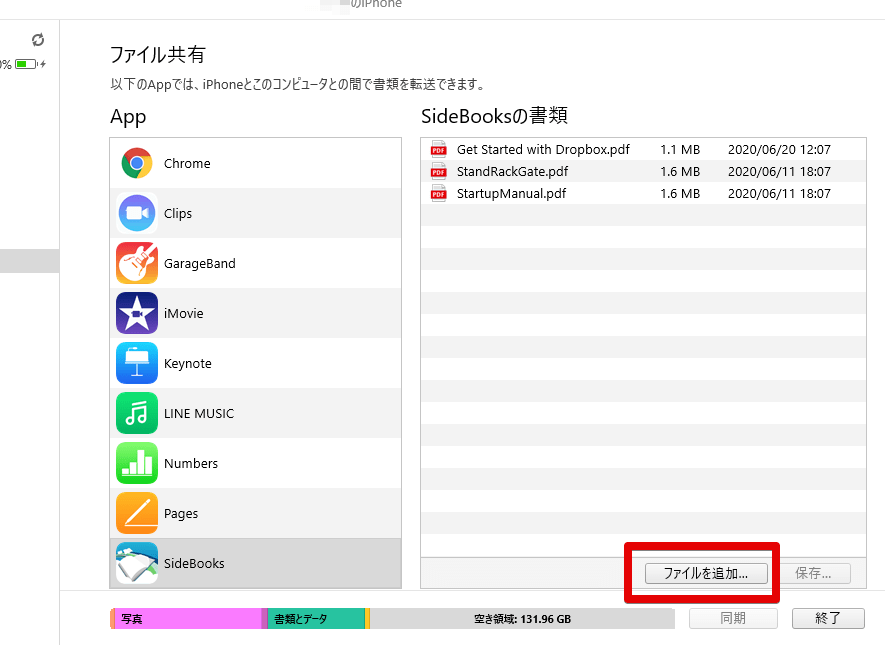 本を読む感覚でPDFが閲覧できる「SideBooks」の使い方
