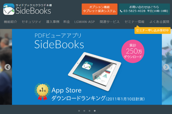 本を読む感覚で閲覧できるPDFビューワ「SideBooks」の使い方