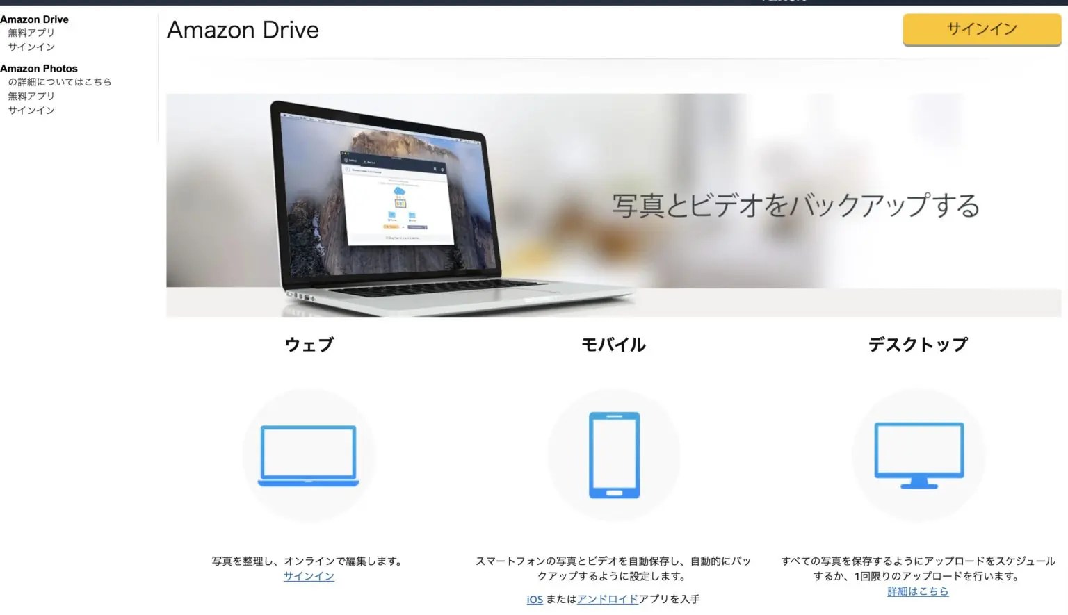 Amazon Driveとは？気になる容量や料金、使い方を解説