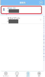 ダウンロードして即通話できる「SkyPhone」の使い方