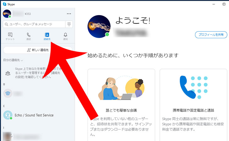 Skypeの画面共有の使い方は？できない理由や対処法も解説