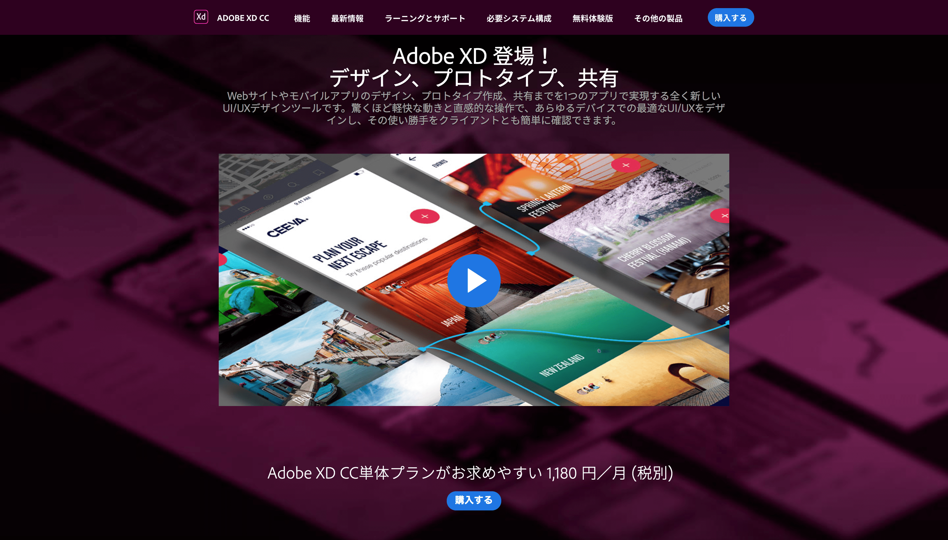 ついにAdobe XDが正式リリース！気になる料金は？ Web Design Trends