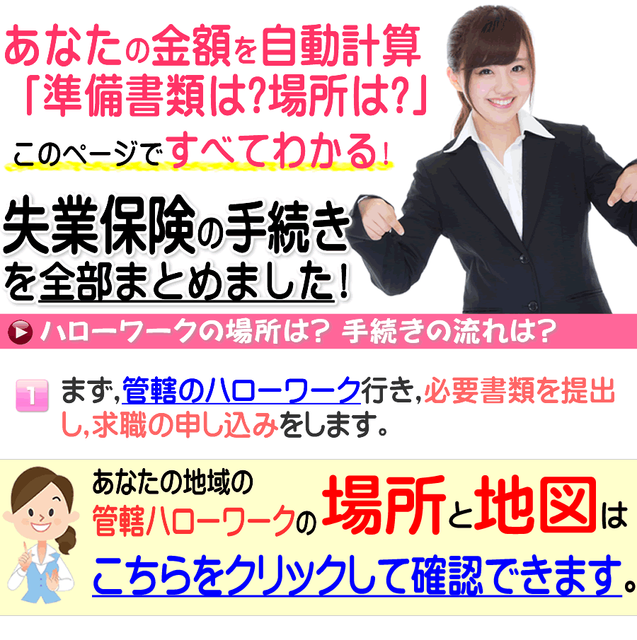 長岡市で失業保険をもらうハローワークでの申請の方法