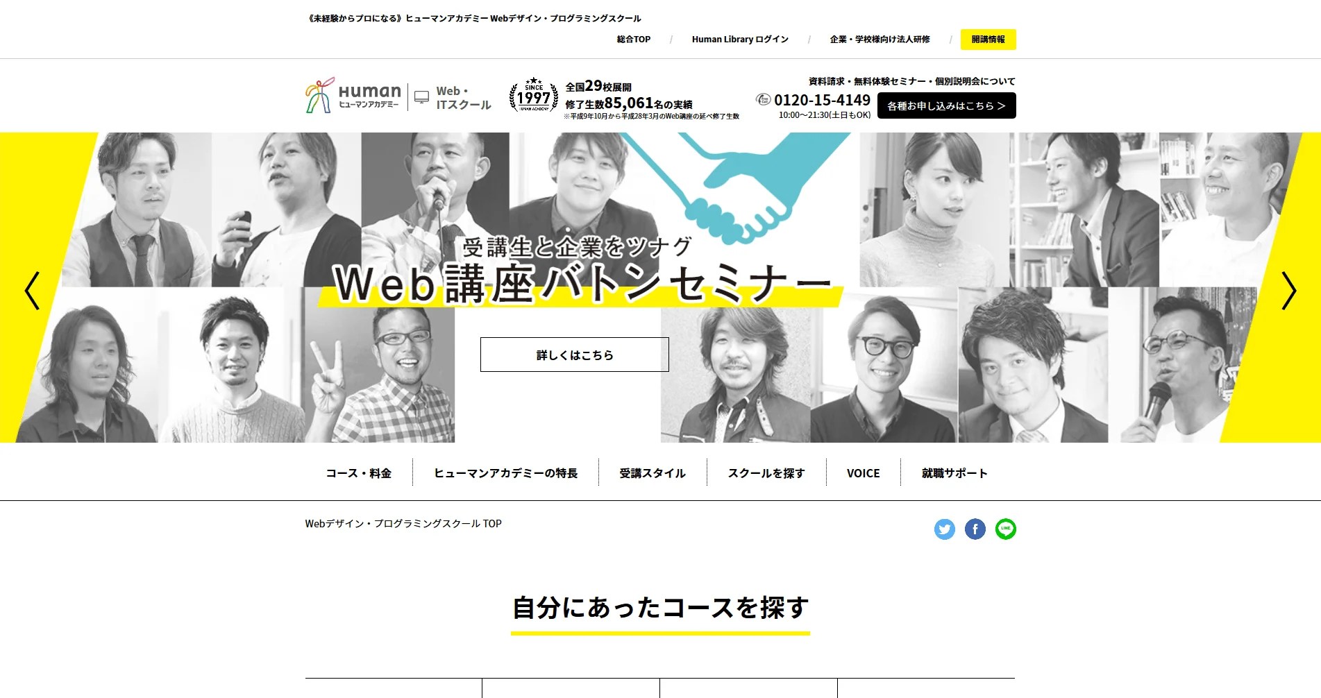 ヒューマンアカデミーの口コミや評判 【最新版】社会人でも通えるおすすめWEBデザインスクールガイド【in東京】