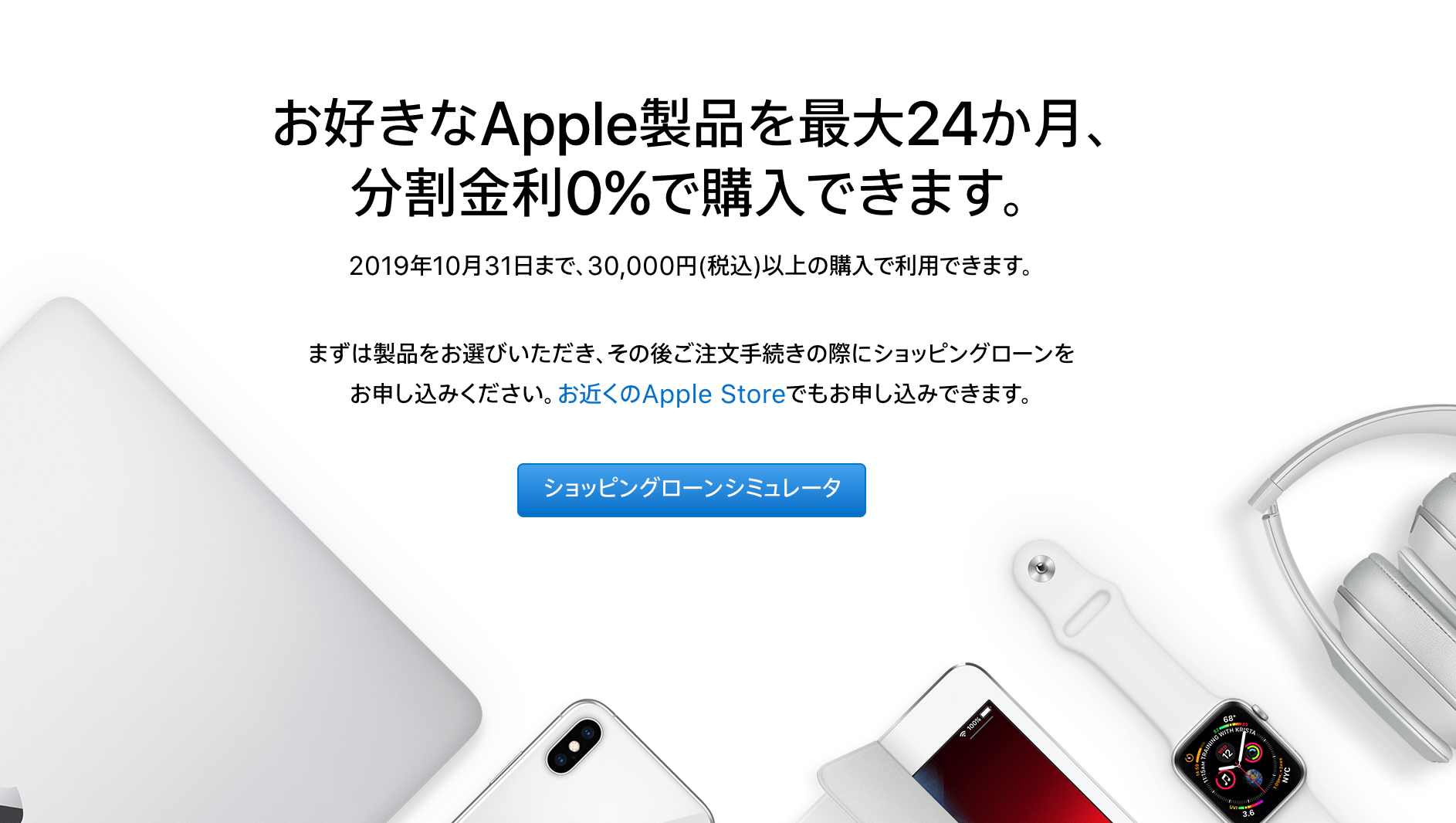 Apple ローン 金利0 申し込み方法