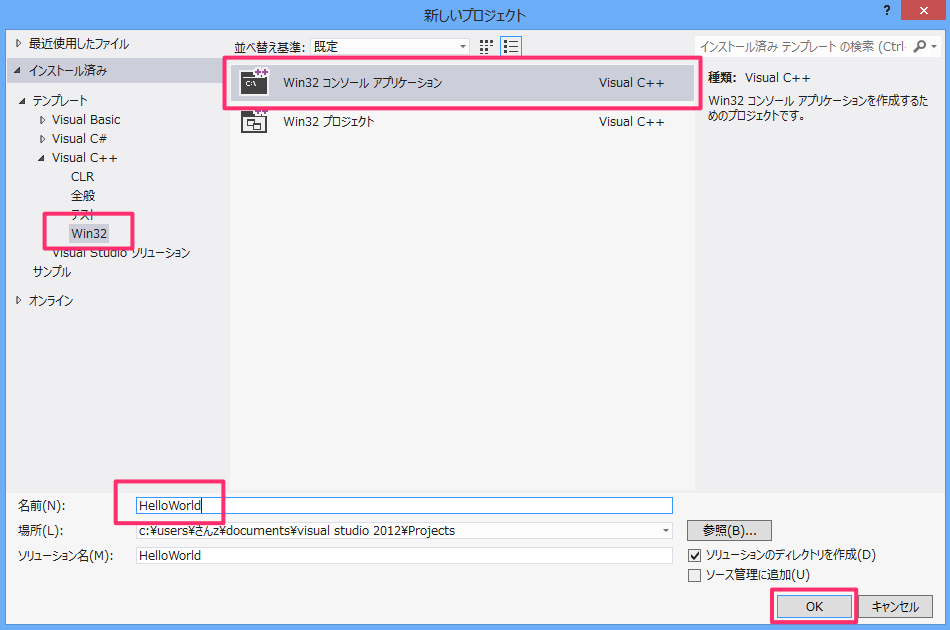 Visual Studio 使い方 C 言語