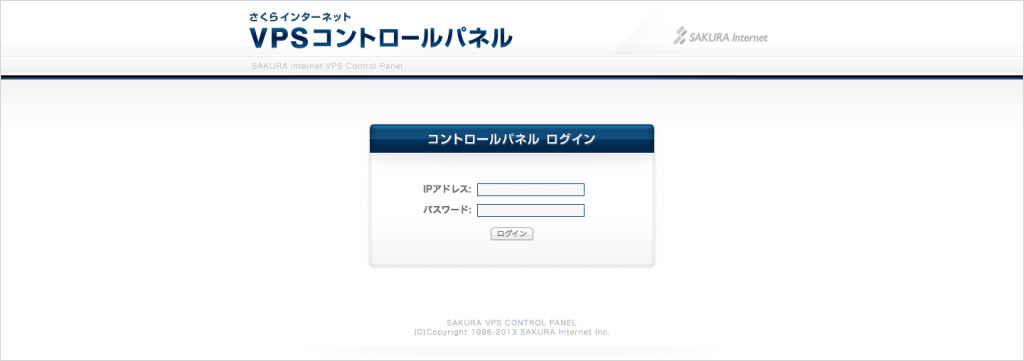 さくらのVPS リモートコンソールの使い方 VPS比較 Webkaru