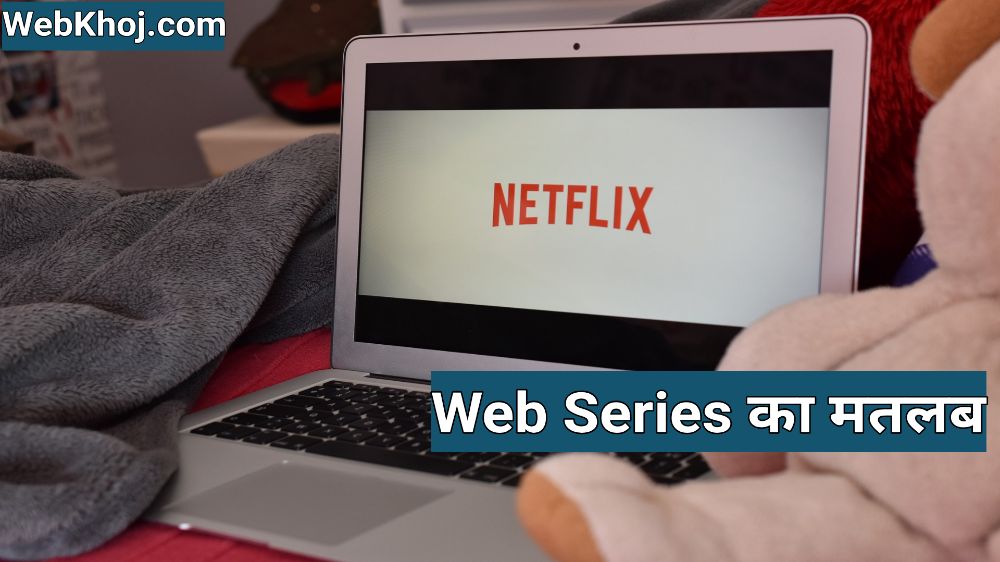  Series का मतलब वेब सीरीज क्या हैं ?  Series Meaning in Hindi Khoj
