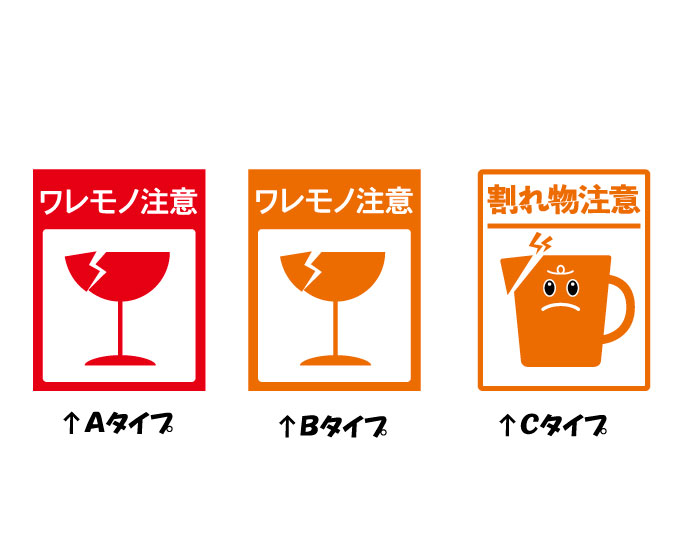 防水 Fragile ステッカー こわれもの スーツケース ワレモノ 貴重品 取扱注意 フラジール 引っ越し Fragile Sticker 割れ物 注意 Tss-593の通販はAu Pay マーケット - My Stock 梱包シール【割れ物注意】ケアシール2・シール印刷・ステッカー印刷・ラベル作成ならシール直送便