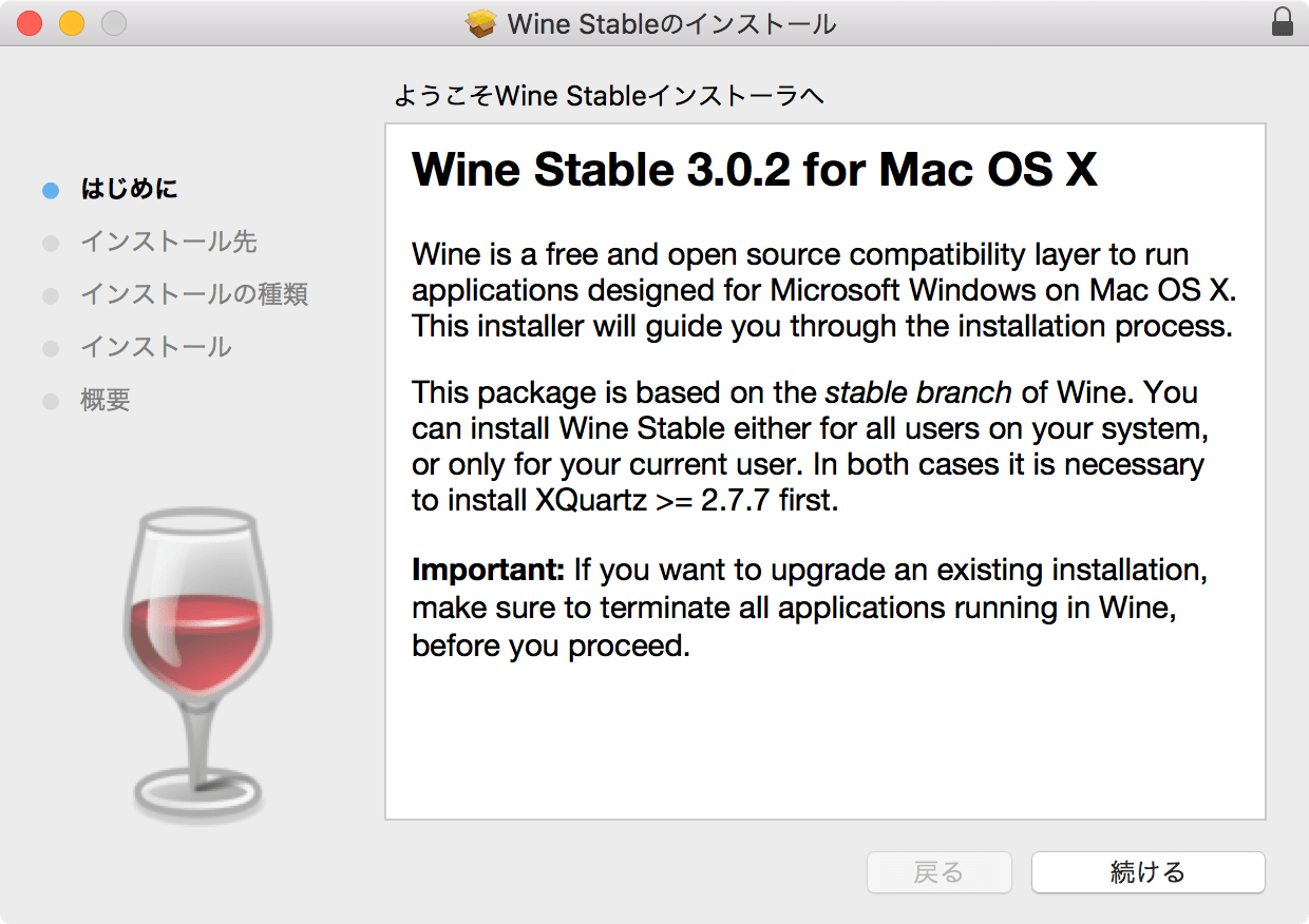 Wine 3 を利用してmacOSでWindowsアプリを動かそう
