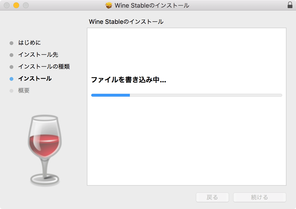 Wine 3 を利用してmacOSでWindowsアプリを動かそう