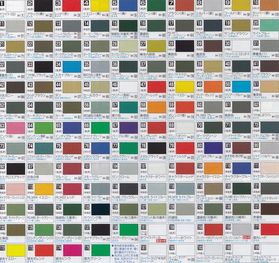 Mr．カラー 塗料リスト