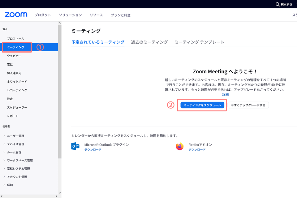 【Zoom】ミーティングテンプレートで会議予約を効率化しよう【便利機能】 WEB会議DEどうでしょう