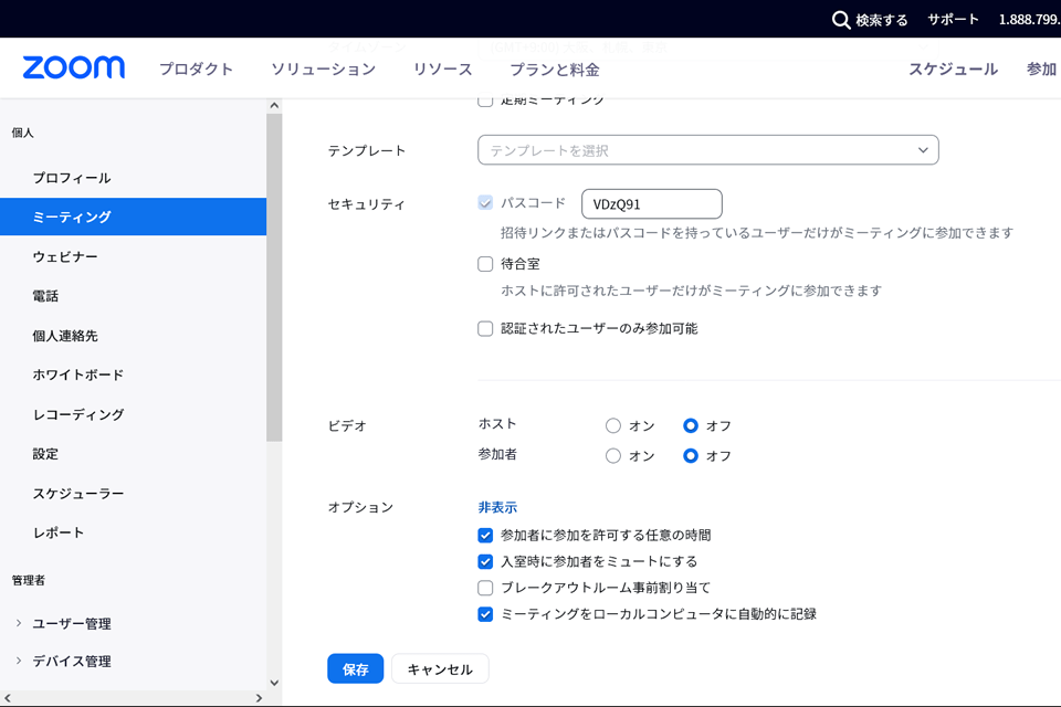 【Zoom】ミーティングテンプレートで会議予約を効率化しよう【便利機能】 WEB会議DEどうでしょう
